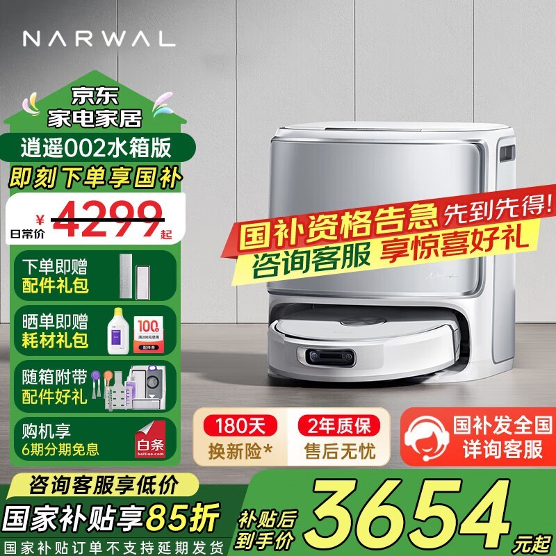 ƾNARWALң002ˮ澩3799Ԫ