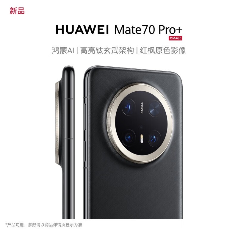 ΪMate70Pro+16GB+1TBīϺڣǿɫʱŻݼ8299Ԫ