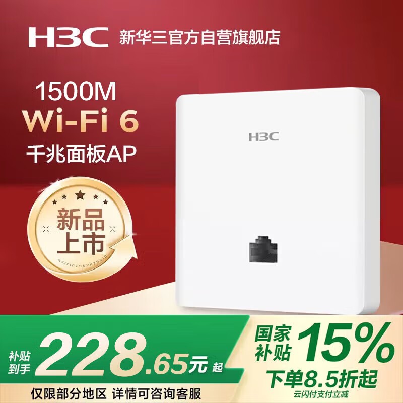 H3C Mini AP1500L-U