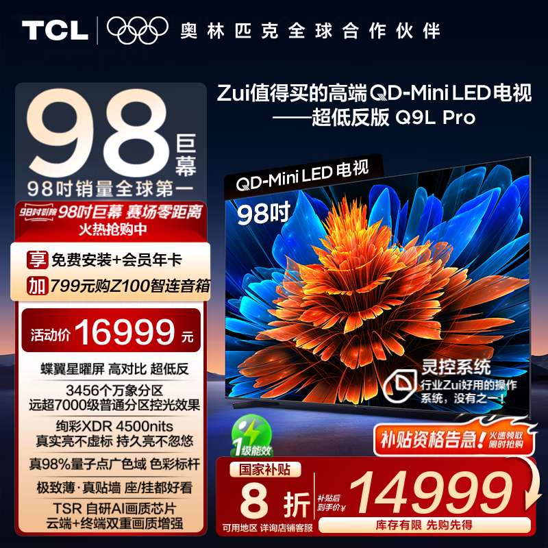 TCL 98Q9L Pro ҺһϮ