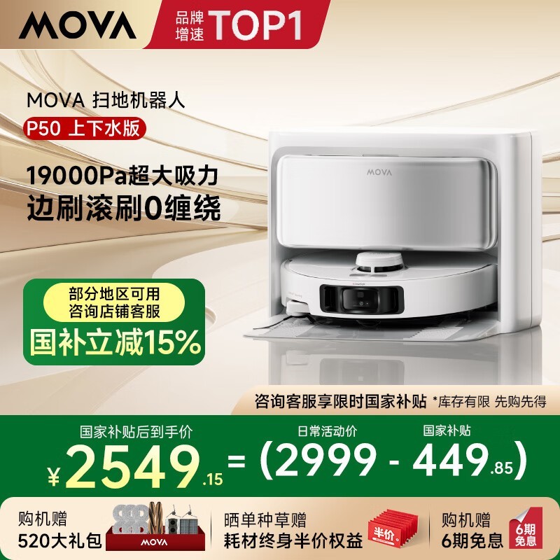 MOVA P50ɨһʱػݣ
