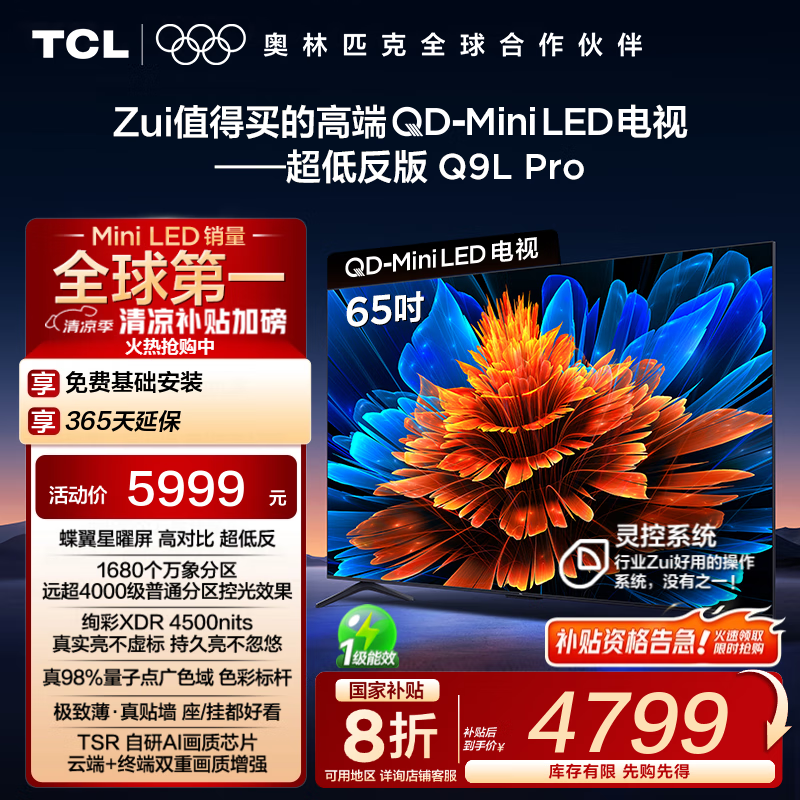 TCL 65Q9L Proʱػ4672Ԫ