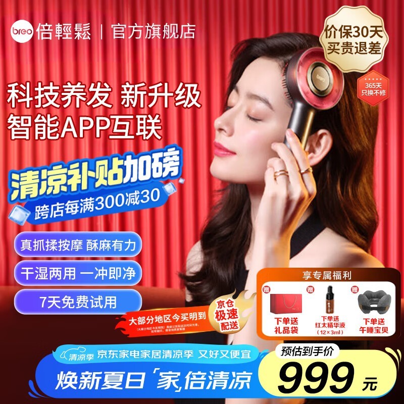 倍轻松Scalp3S智能按摩梳限时特惠899元
