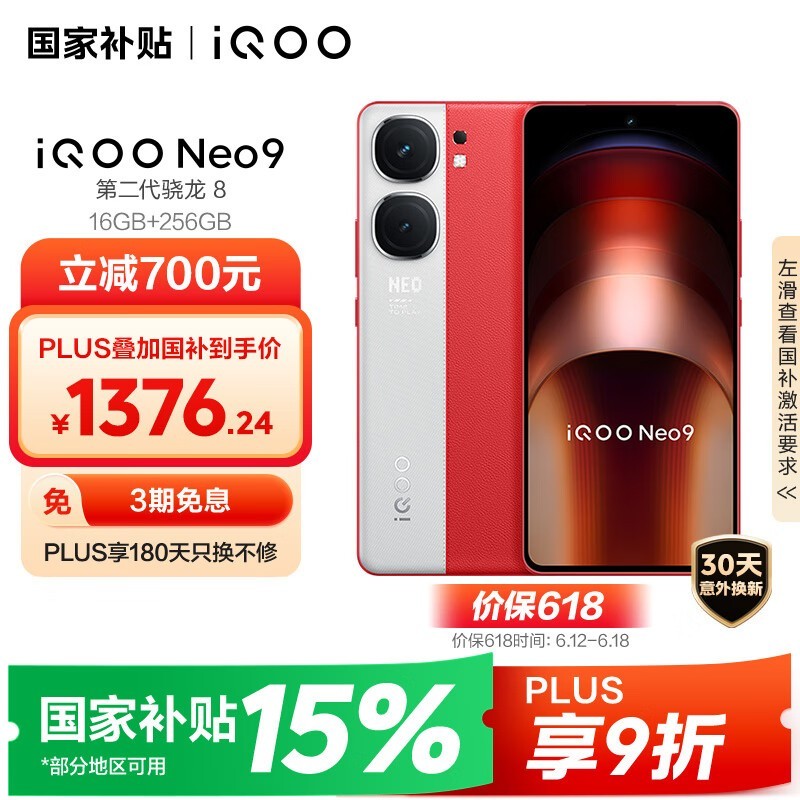 iQOO Neo9(16GB/256GB)