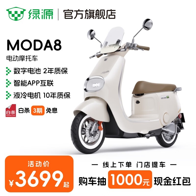 ԴMODA8綯Ħгʱػ3699Ԫ