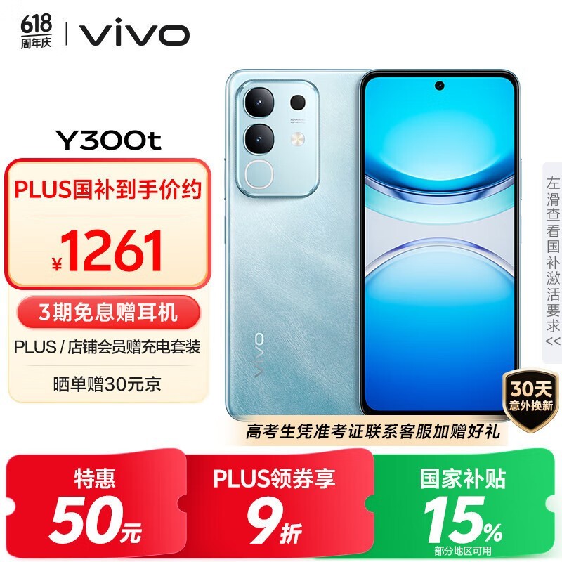 vivo Y300t 5G�ֻ�12GB+512GB����ɫ������ʱ�ػ�1261Ԫ
