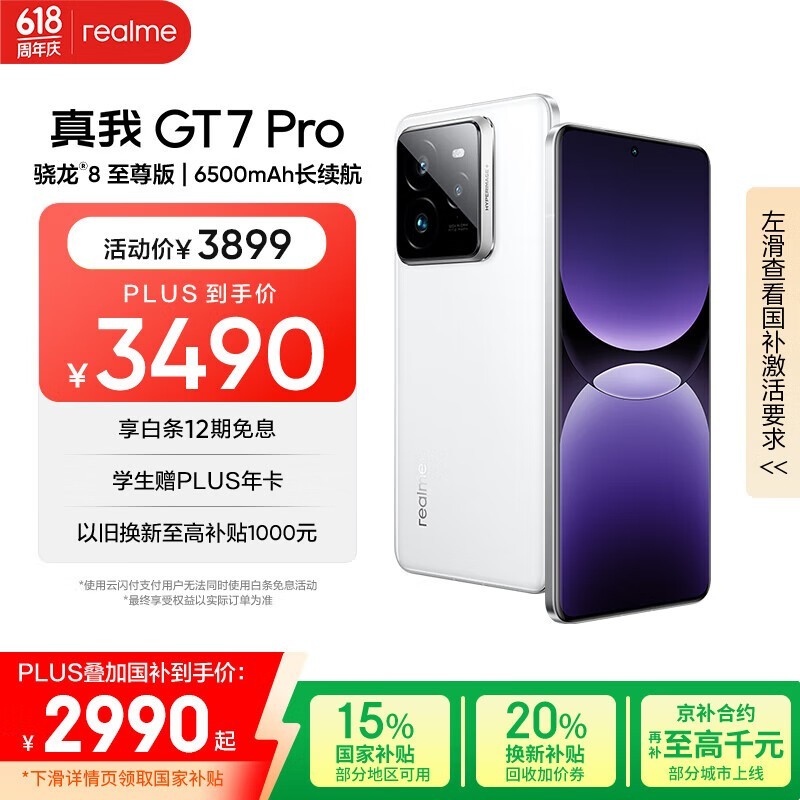 ���� GT7 Pro(16GB/512GB)