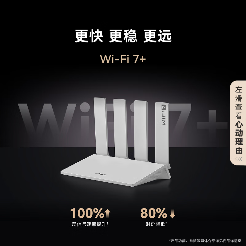 华为HUAWEI路由BE3 Pro雷电版京东优惠价237元