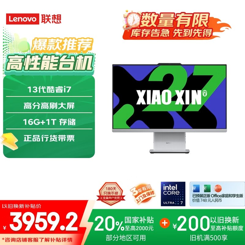 联想小新一体台式机电脑,京东补贴后4138元