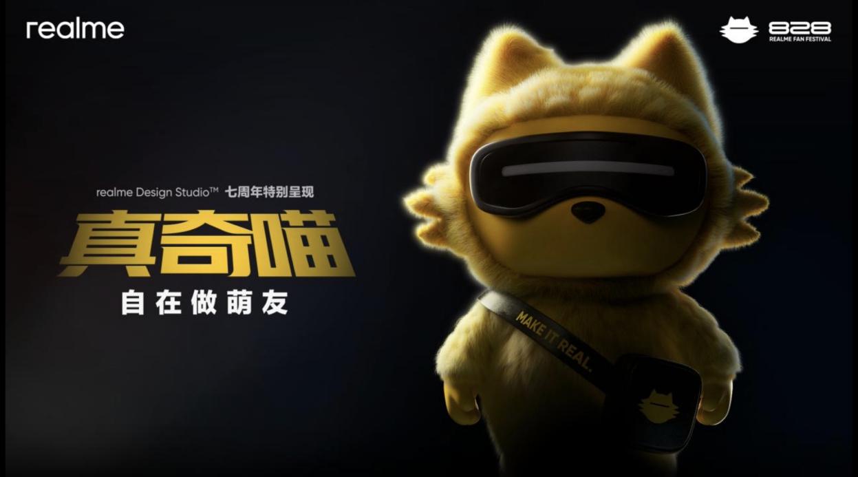 真我旗舰大改款,以Ultra级产品力打造年度真旗舰