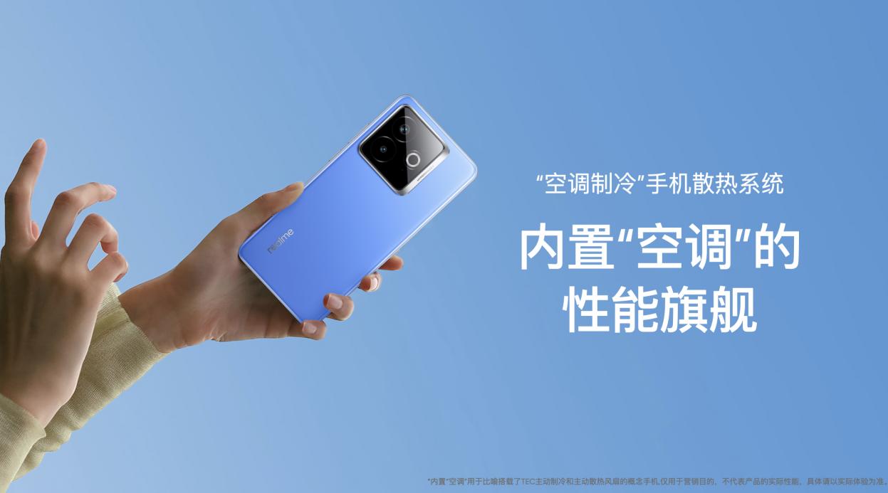 真我旗舰大改款,以Ultra级产品力打造年度真旗舰