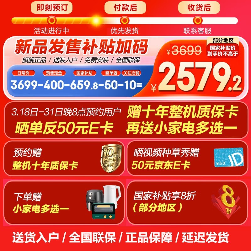海尔小红花冰箱京东自营优惠,到手2539元