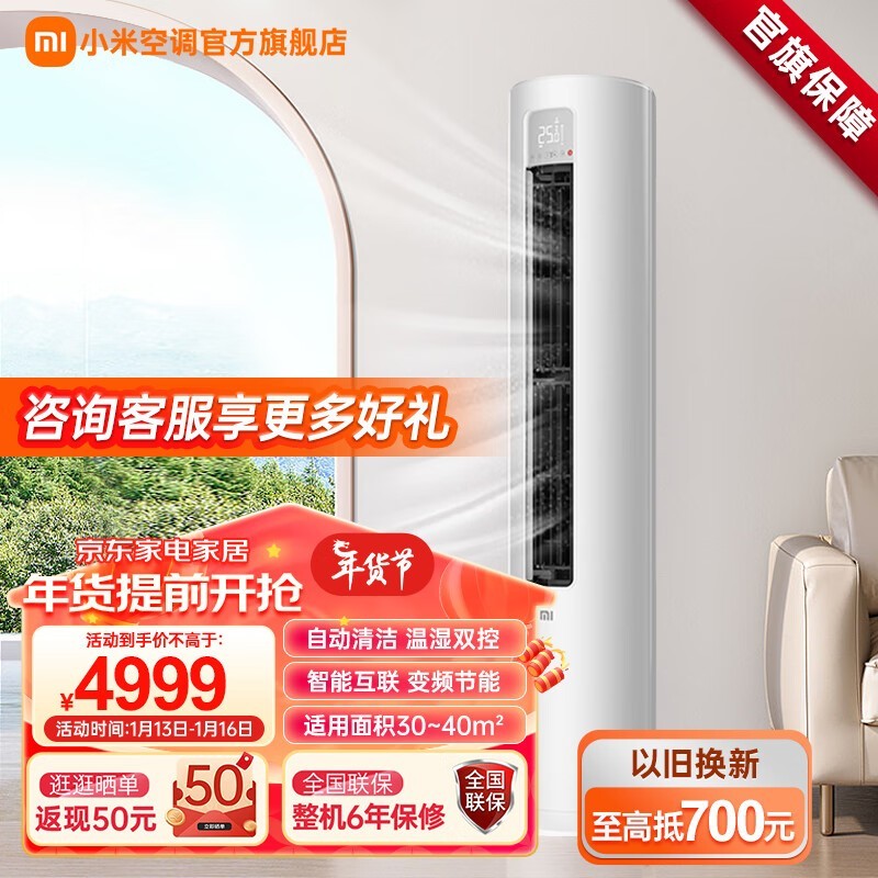 小米3匹立柜式空调KFR - 72LW/N1A1京东优惠价3599元