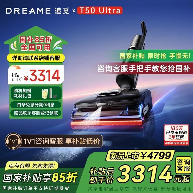 追觅Dreame T50 Ultra无线洗地机,多重优惠叠加立省超1600元,到手价低至2230.89元