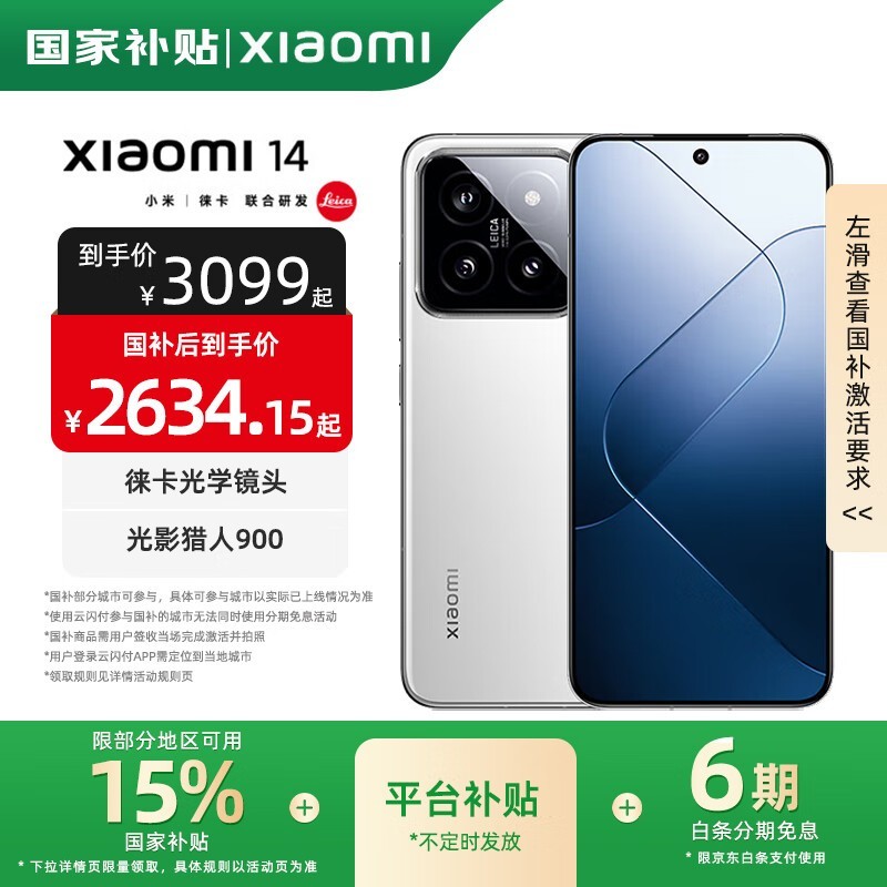 小米14 5G手机16GB+1TB仅2699