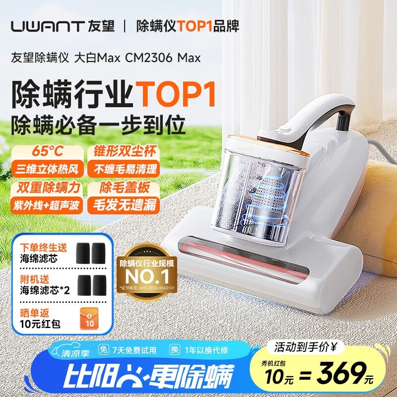 UWANT友望除螨仪床宝大白max低价购