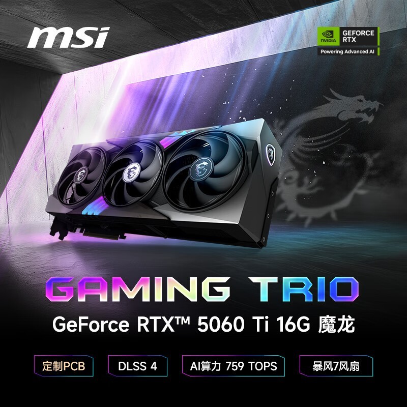 微星RTX 5060 Ti 16G显卡晚八3799元