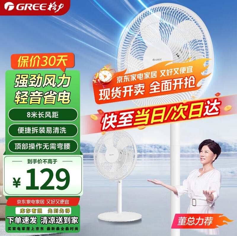 格力落地扇109元抢