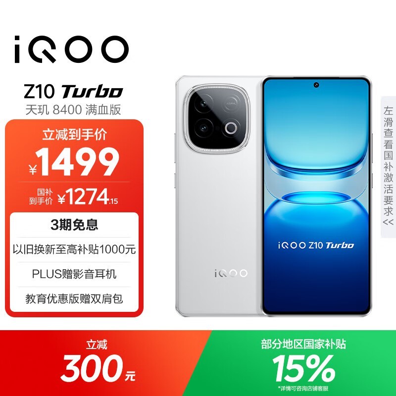 iQOO Z10 Turbo(12GB/256GB)