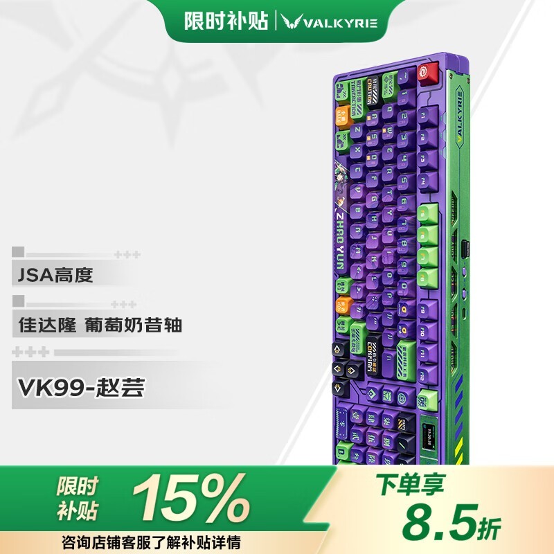 瓦尔基里赵芸款键盘京东特惠低至322元