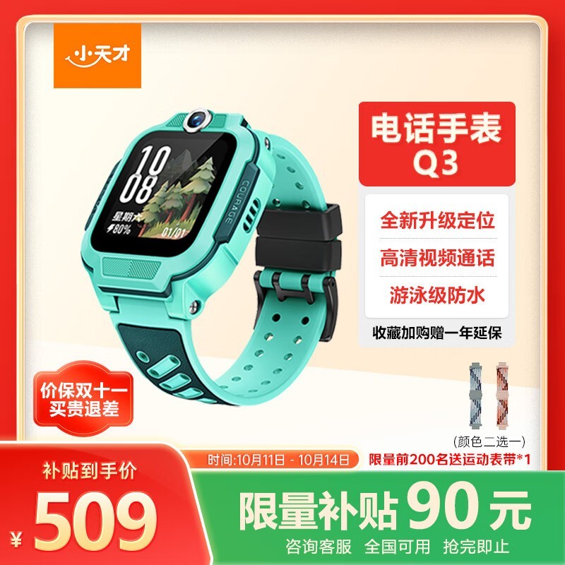 小天才Q3玉髓绿智能手表热卖