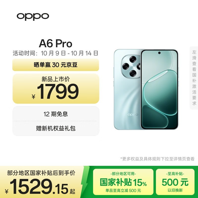OPPO A6 Pro(8GB/256GB)