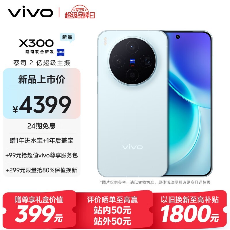 vivo X300(12GB/256GB)
