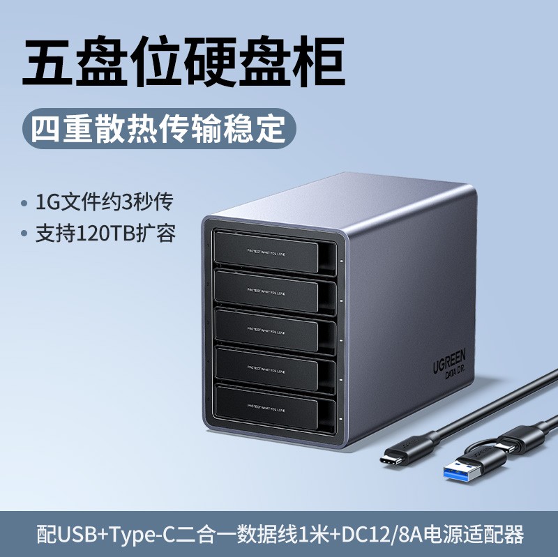 绿联 硬盘阵列盒磁盘柜适用NAS扩展存储扩容铝合金多五盘位 铝壳基础款 不带RAID