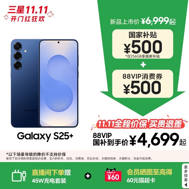三星 SAMSUNG Galaxy S25+ 5G手机 骁龙8至尊版