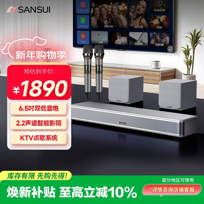 山水家用回音壁音响,京东特惠1631元