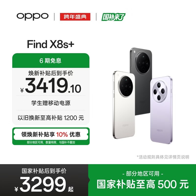 OPPO Find X8s+(12GB/256GB) 