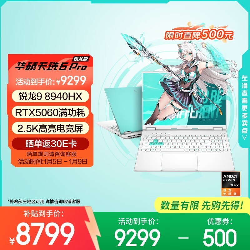 华硕 天选6 Pro 锐龙版(锐龙9 8940HX/16GB/1TB/RTX5060)