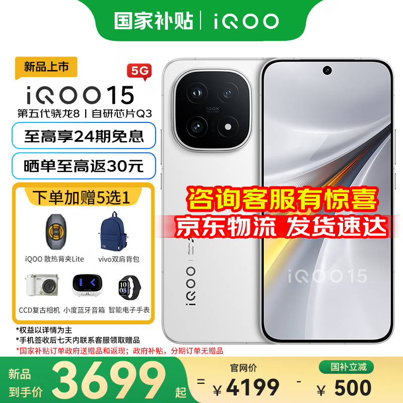 iQOO15��ֵ�ײͣ����ֵ���3869Ԫ