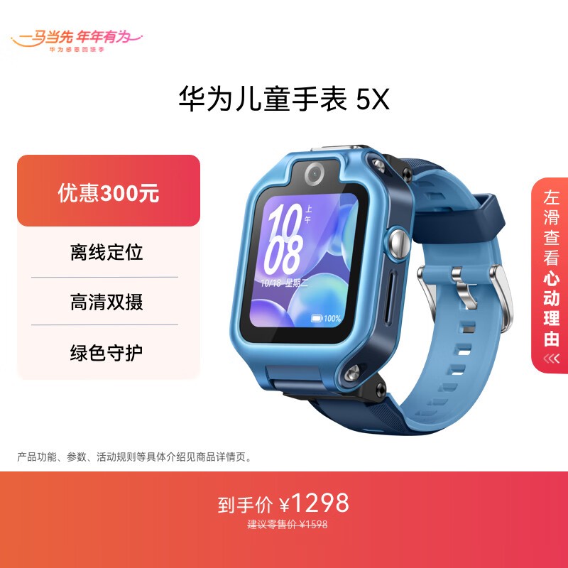 HUAWEI 儿童手表5X