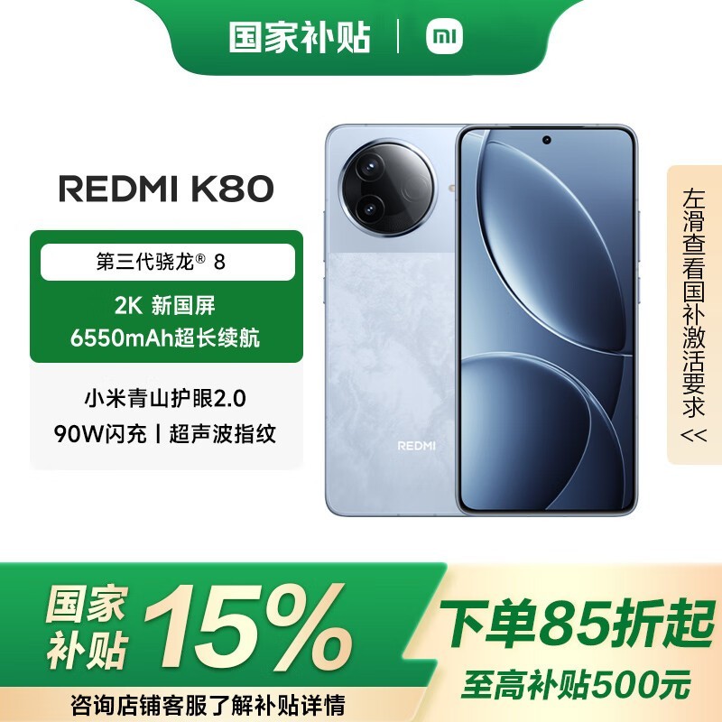����С�� REDMI K80 �ֻ��һݣ����� 1380.45 Ԫ