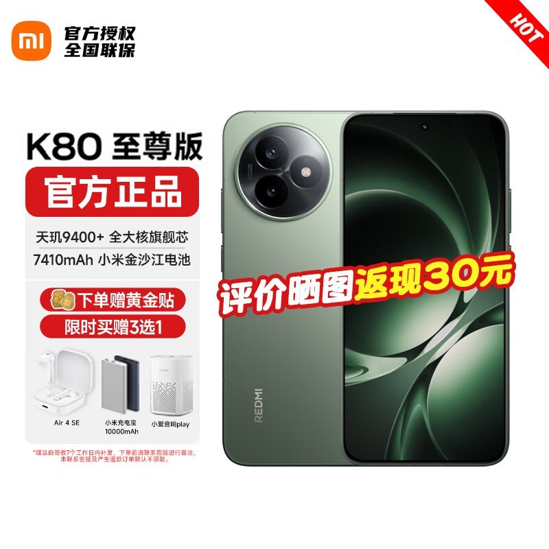红米K80至尊版5G手机1954元抢