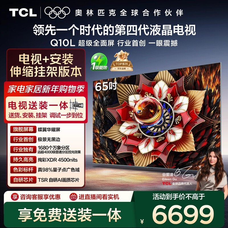 TCL 65Q10L Pro����ֱ��2600Ԫ