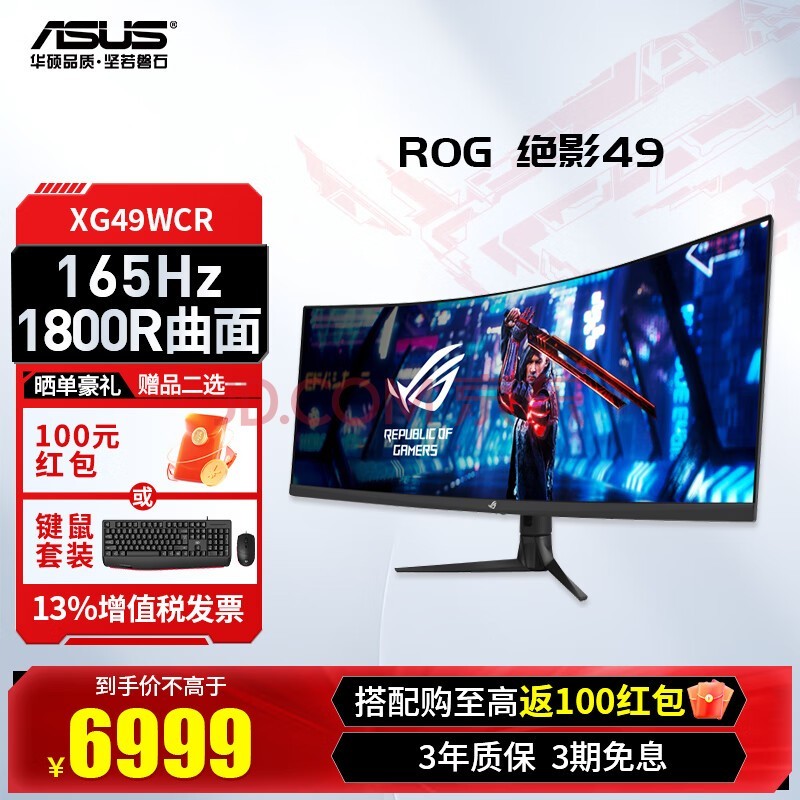 ��˶ ��ҹ���ROG XG49WCR 49Ӣ�� 165Hz��������ʾ�� HVA����1ms�羺��ʾ�� ROG 32:9 165Hz 1800R���������