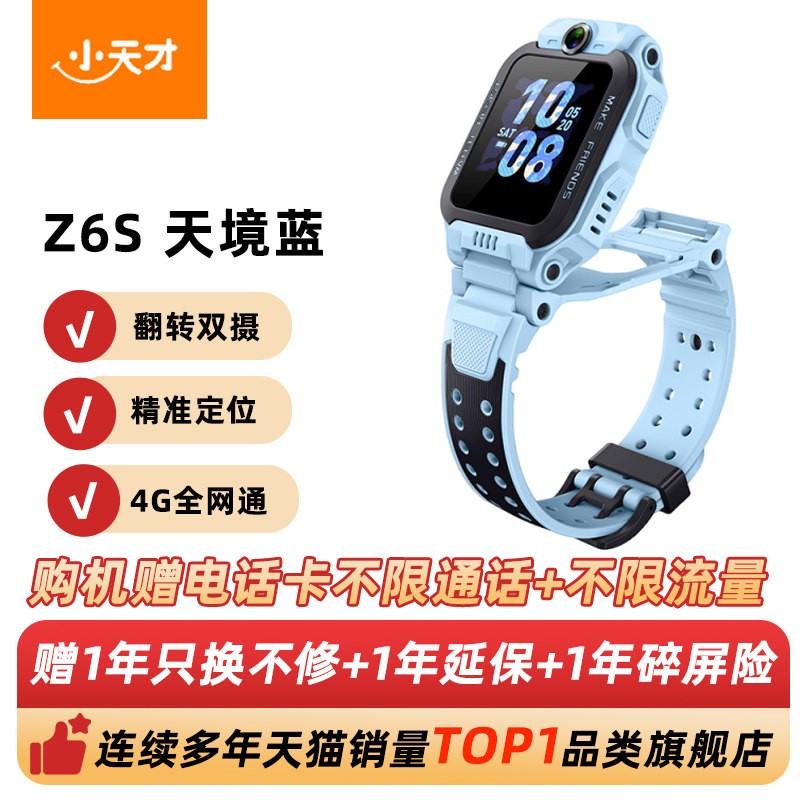 小天才 Z6S小天才电话手表儿童防水定位学生4G全网通智能手表旗舰店前后双摄视频官方旗舰店Z6S