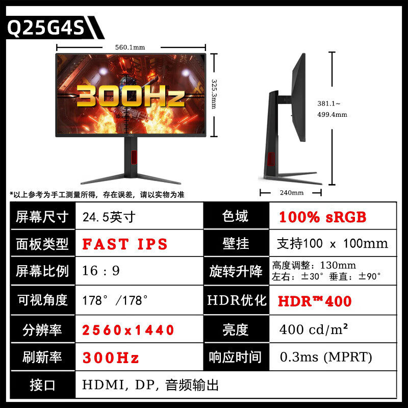 AOC Q25G4S 24.5英寸2K原生300Hz FastIPS HDR400低蓝光电竞显示器Q25G4S