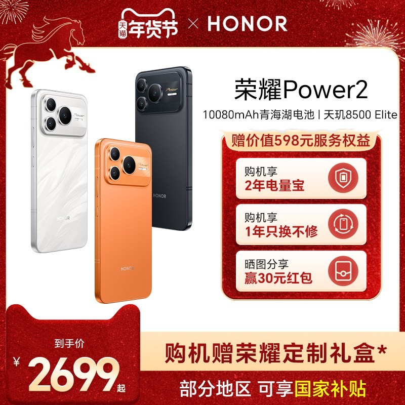 荣耀 Power2 新品手机10080mAh青海湖电池 第二代荣耀鸿雁通信 天玑8500 Elite 官方旗舰店