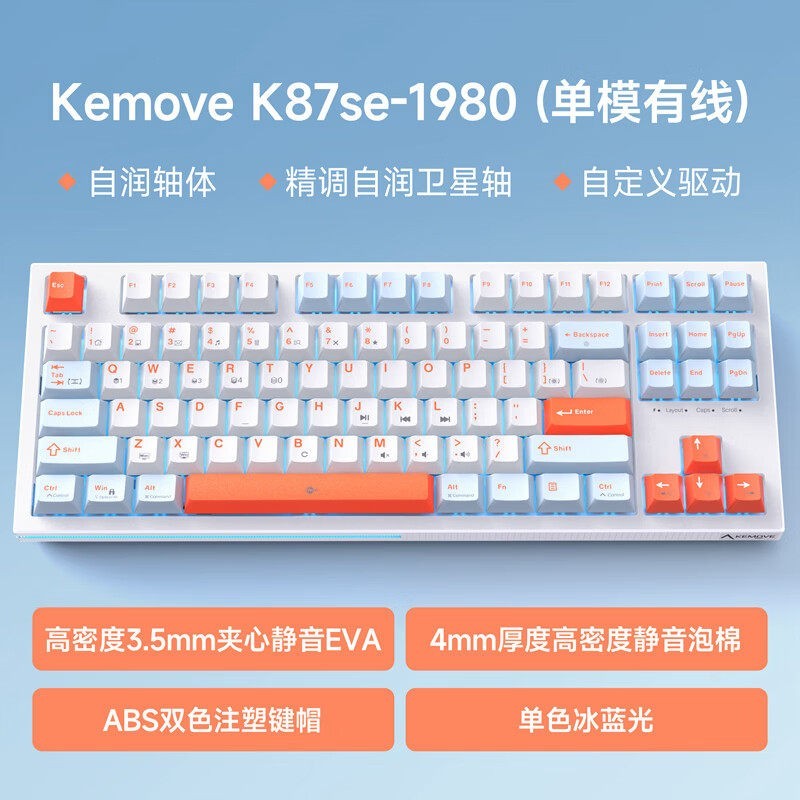 KEMOVE 机械键盘87键游戏台式电脑有线电竞办公通用