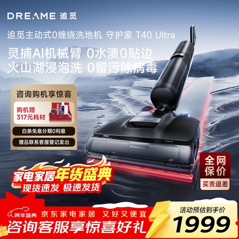 ׷��T40 Ultraϴ�ػ�85���һݣ����ֲ���1622Ԫ