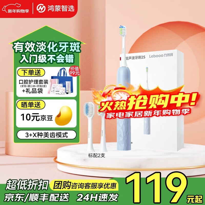 华为智选力博得2S电动牙刷沁心蓝