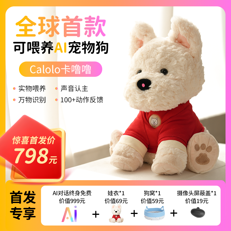 噜咔博士 Calolo卡噜噜AI宠物狗AI对话陪伴机器人圣诞宠物智能玩具