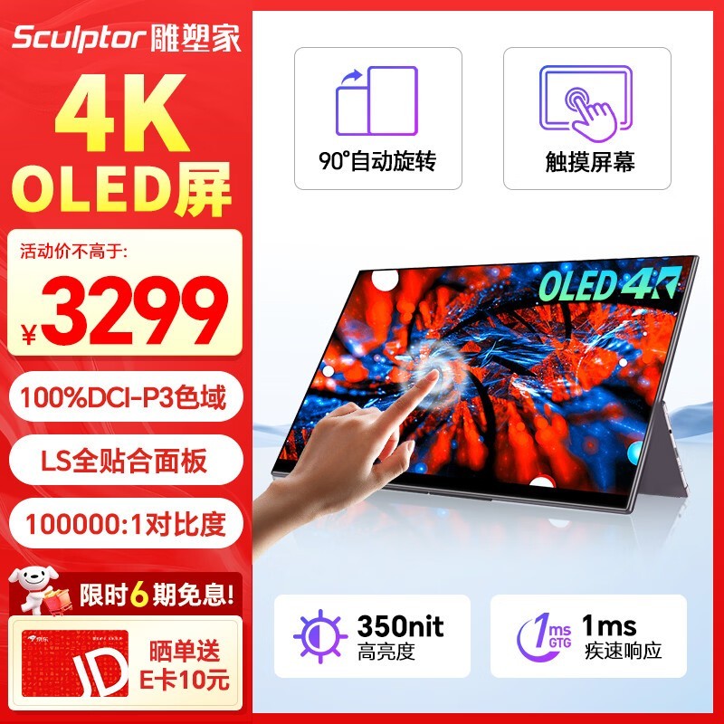 15.6英寸4K OLED便携触摸屏显示器直降好价_游戏硬件显示器-中关村在线