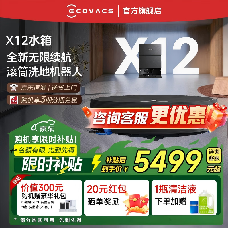 科沃斯X12标准版水箱直降635元
