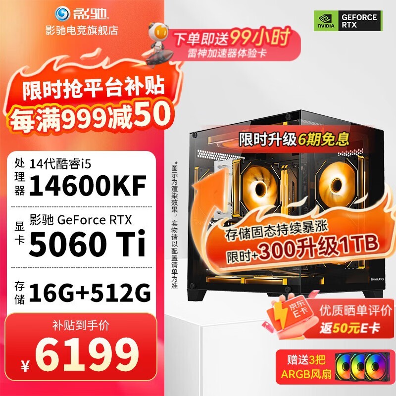 影驰电竞组装电脑直降,到手仅6145元