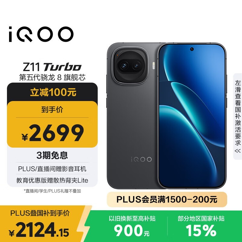 iQOO Z11 Turbo(12GB/256GB)