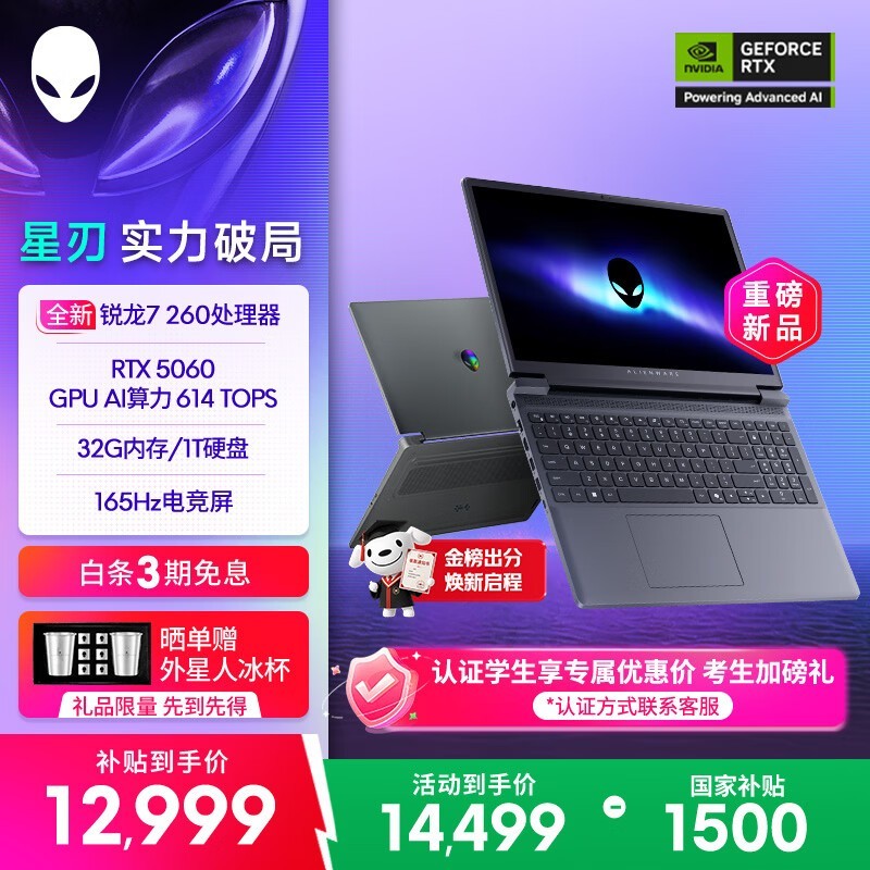 外星人星刃游戏本限时特惠